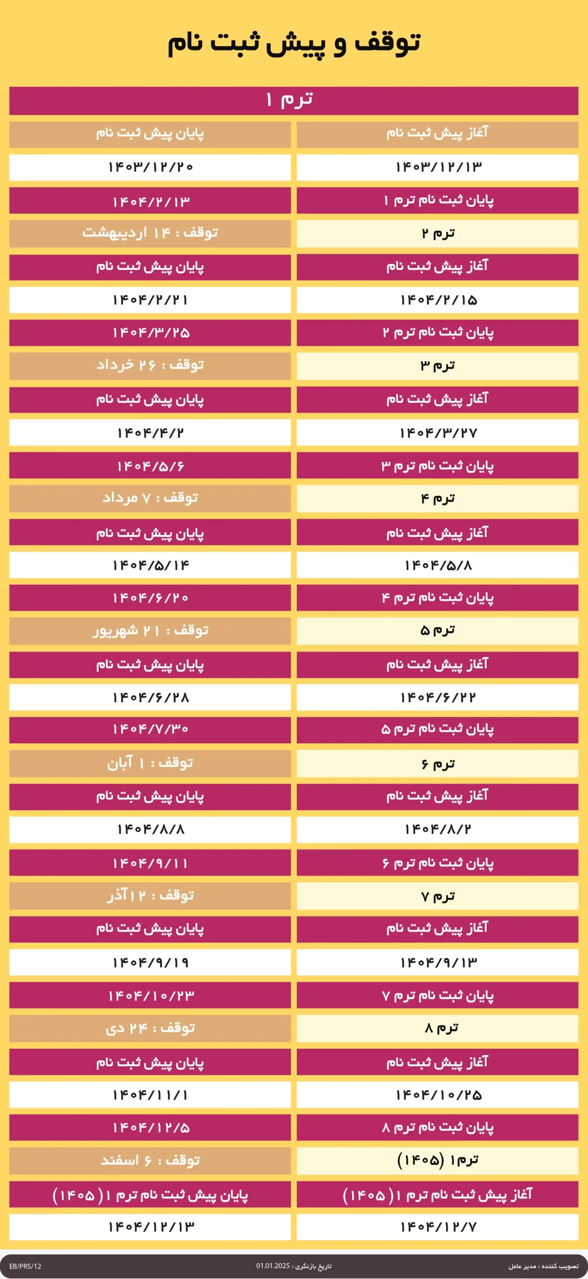 توقف و پیش ثبت نام