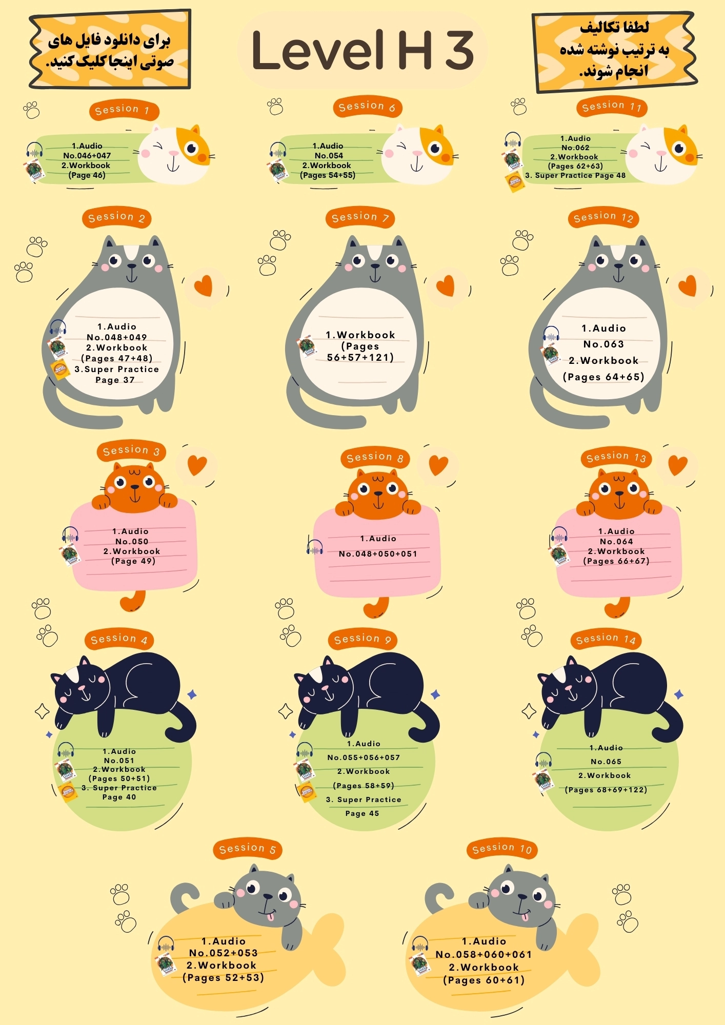 تکالیف سطح H 3