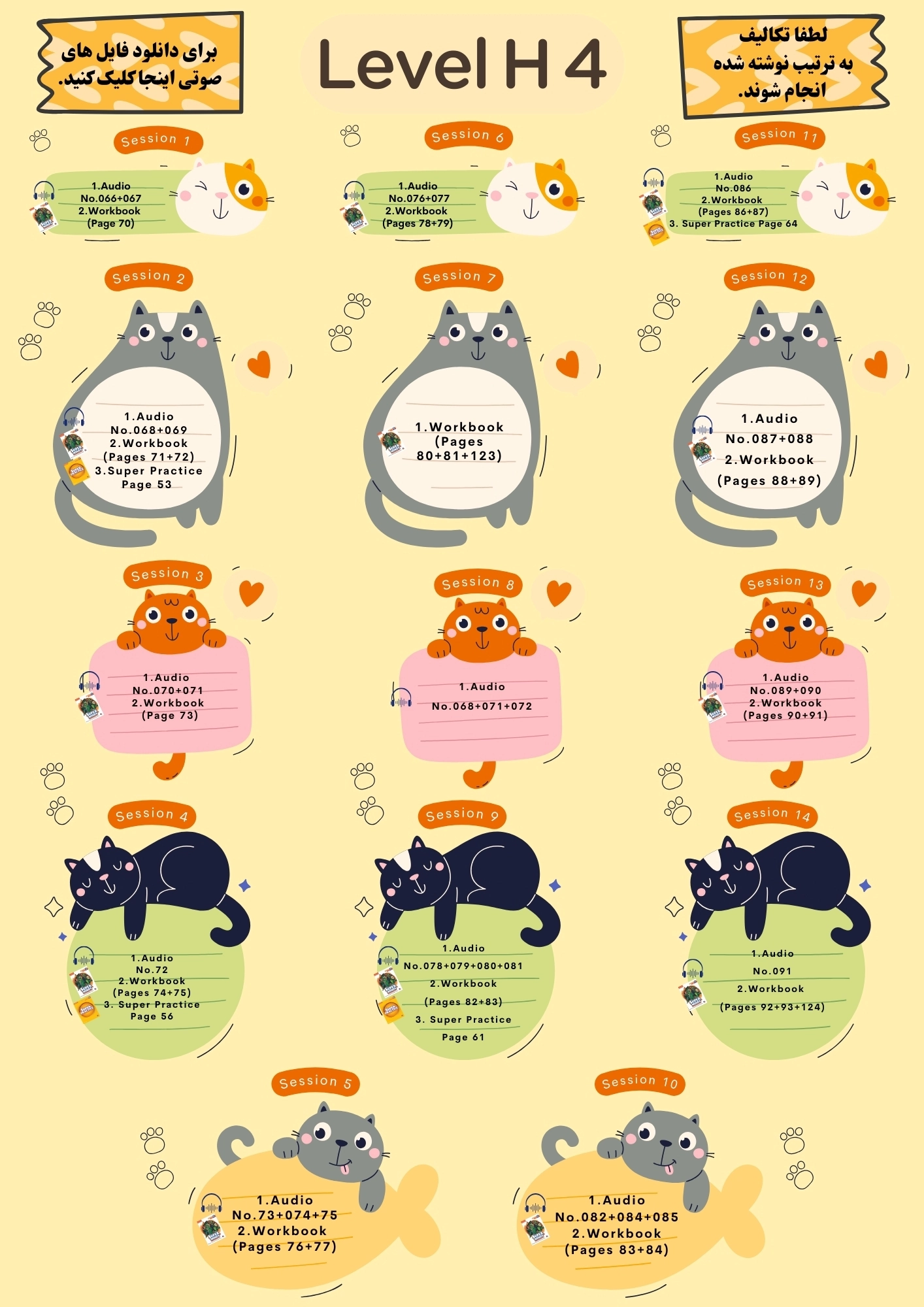 تکالیف سطح H 4