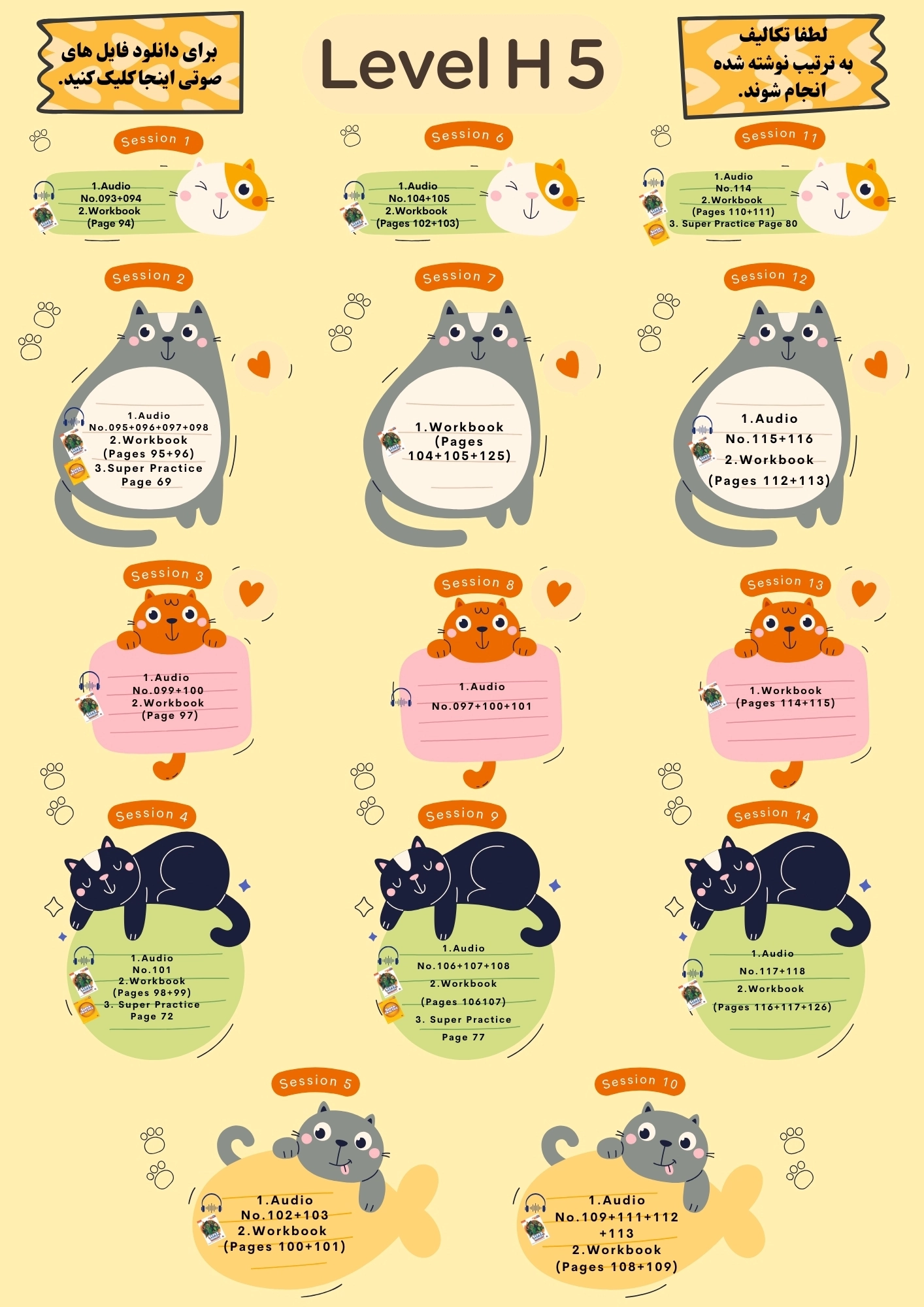 تکالیف سطح H 5