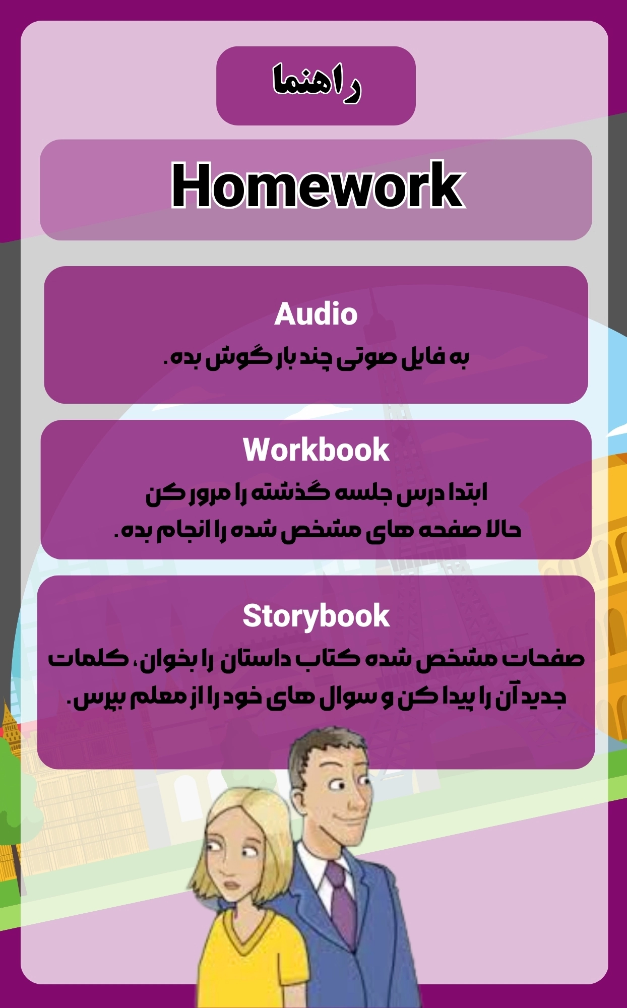 راهنمای تکالیف سطوح Teen 10 تا 12