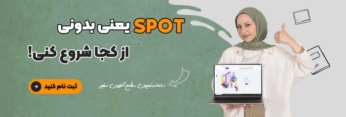 SPOT
