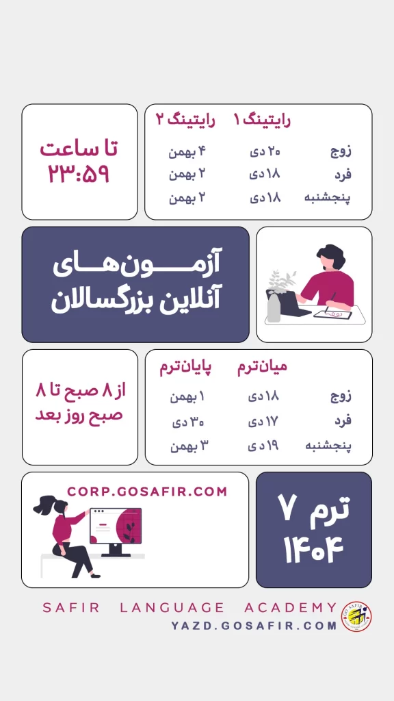 آزمون‌های آنلاین برگسالان