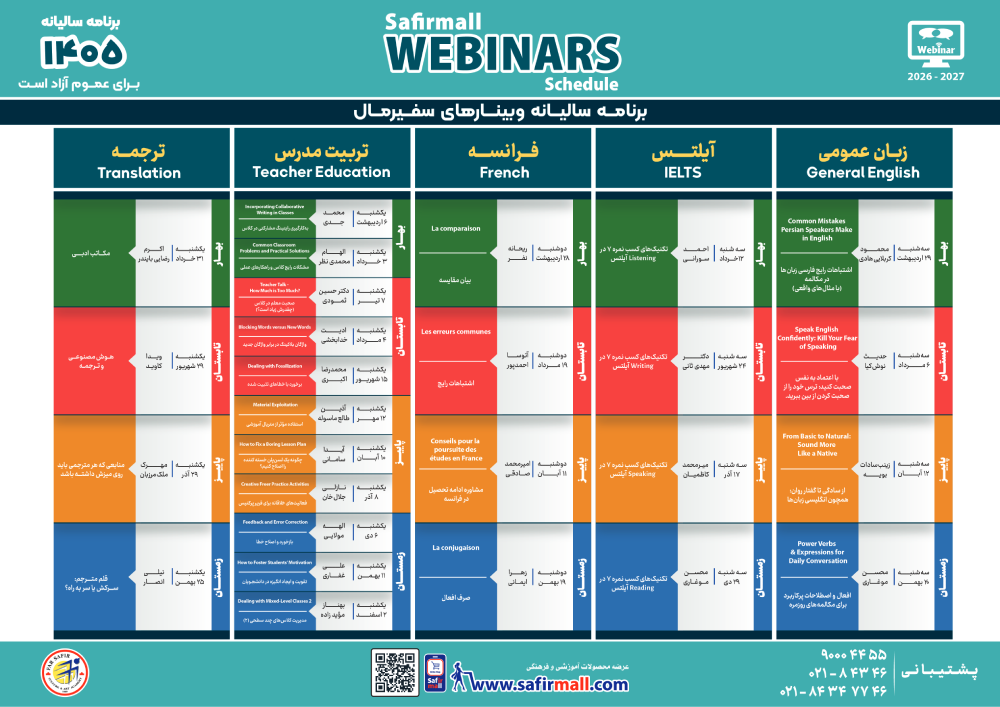 وبینارهای آموزشی 1405 1 Webinars